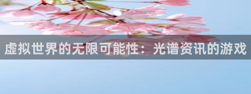 多彩联盟官网是真的假的啊